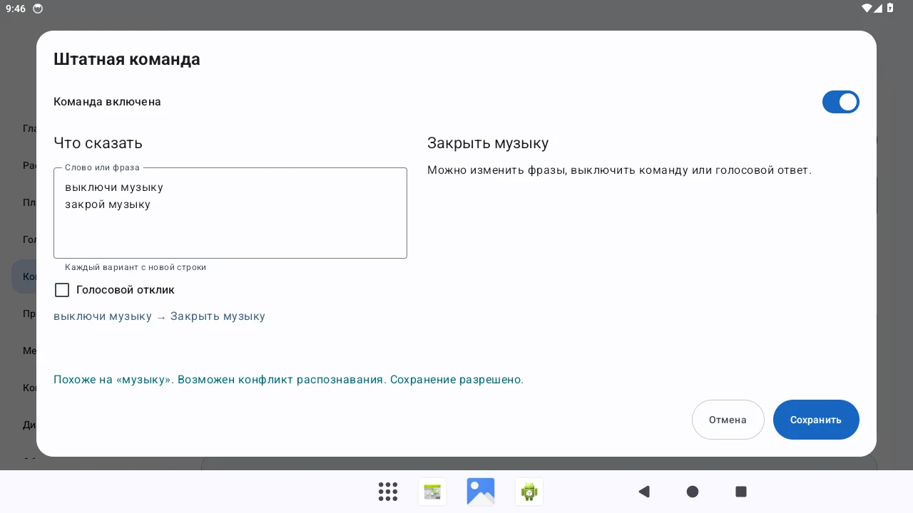 Редактор TopWave: несколько голосовых фраз для одного действия